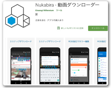 Androidでbilibiliの動画をダウンロードする際はnukabiraというアプリを使う